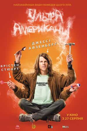 Ультраамериканці