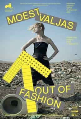 Вийшло з моди