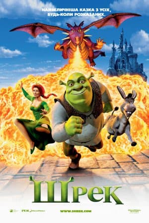 Шрек