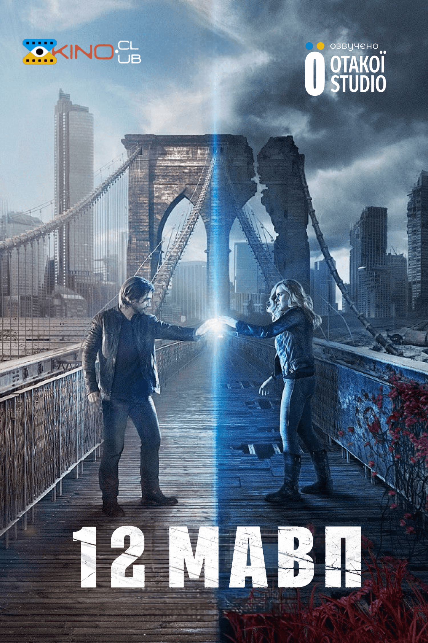 12 мавп 2 сезон