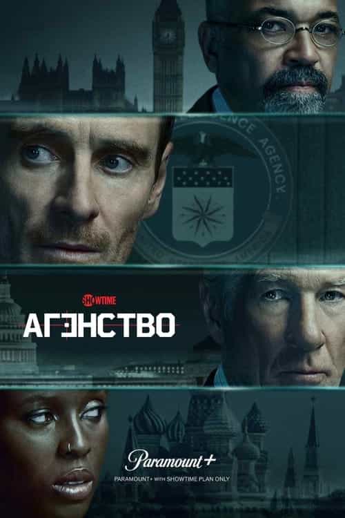 Агентство 1 сезон