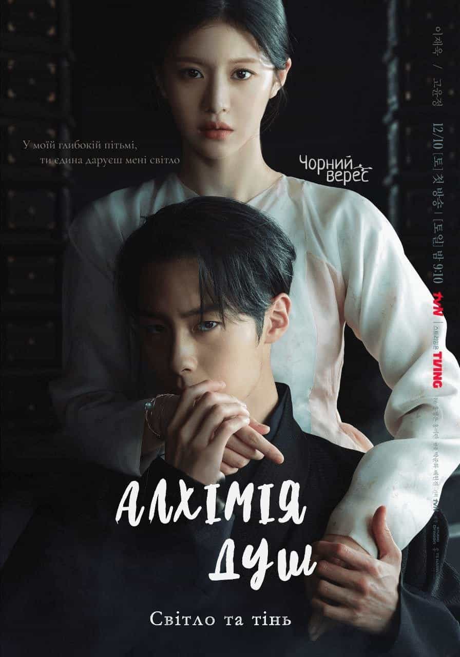 Алхімія душ 2 сезон