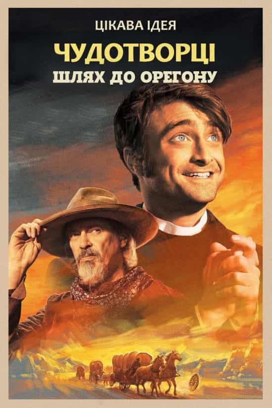 Чудотворці 3 сезон