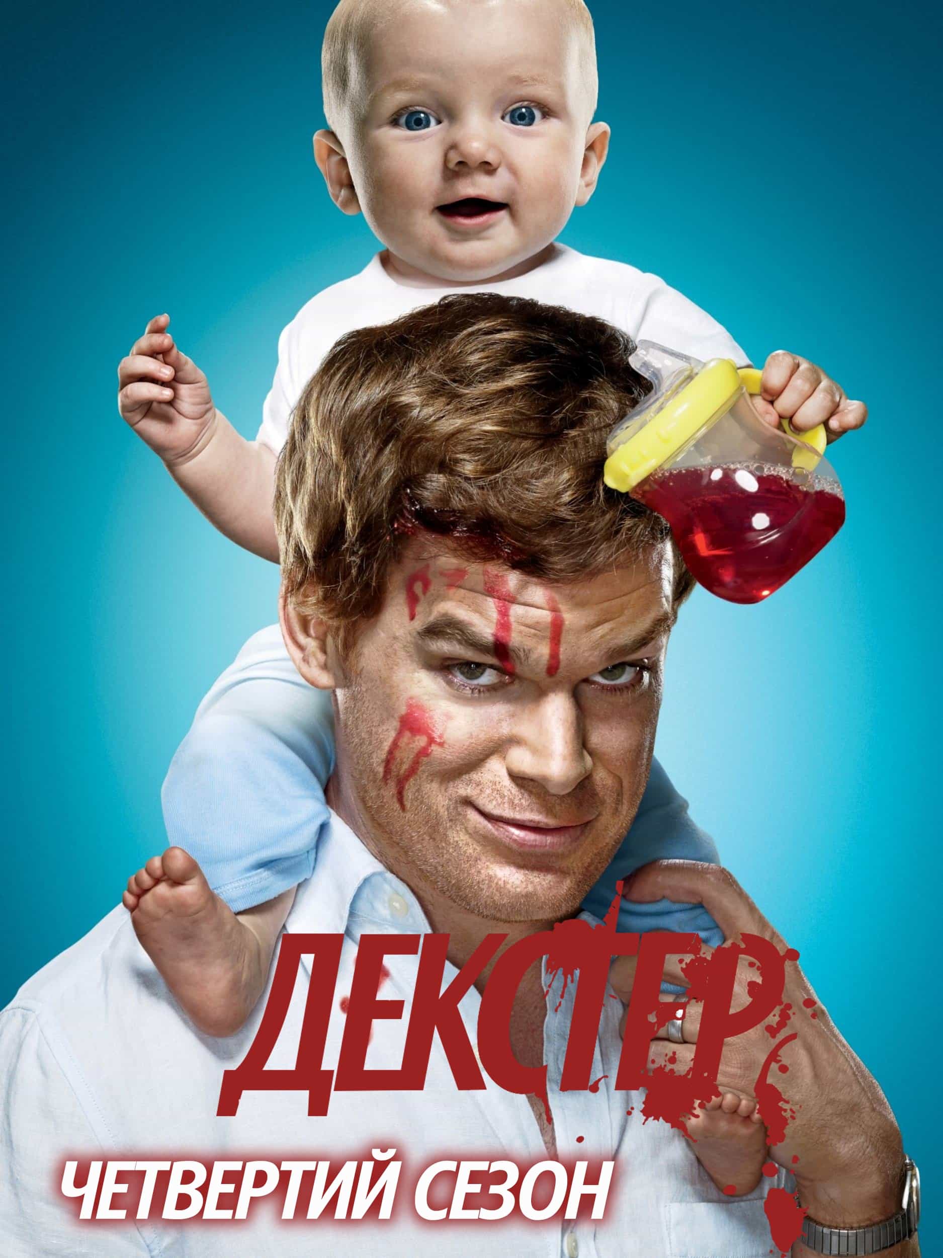 Декстер 4 сезон
