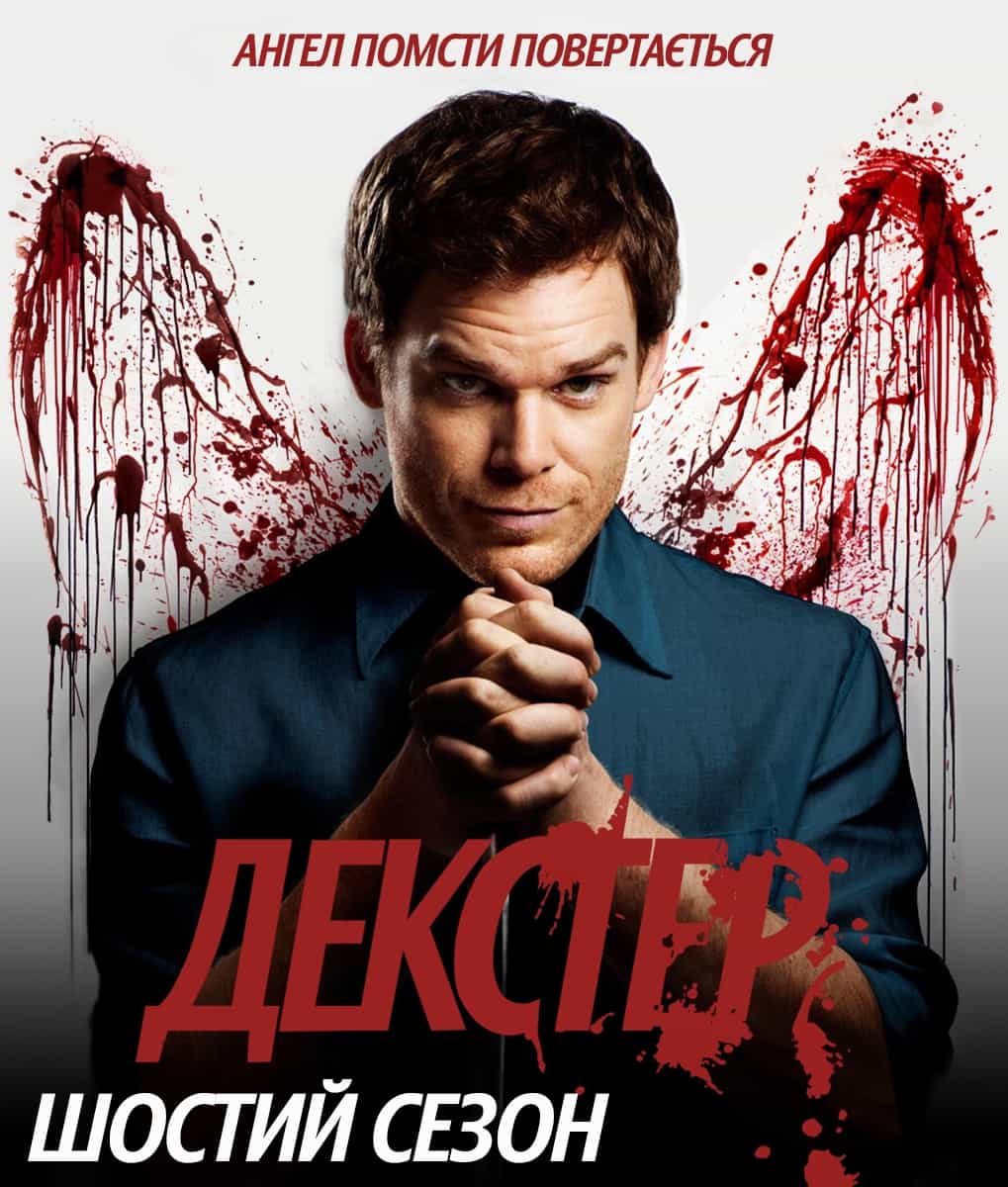 Декстер 6 сезон