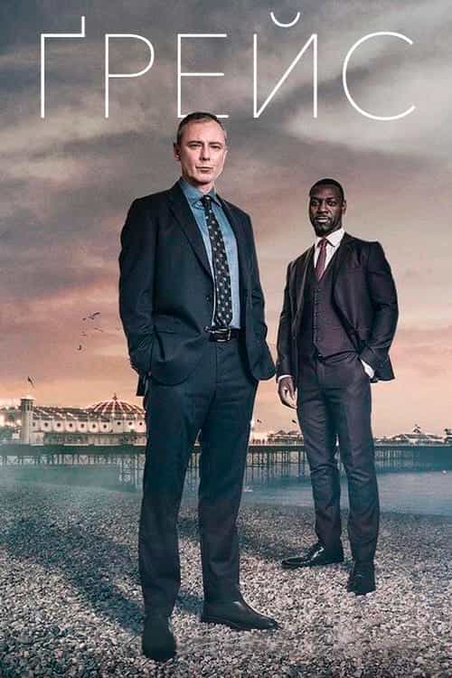 Детектив Рой Грейс / Ґрейс 1 сезон