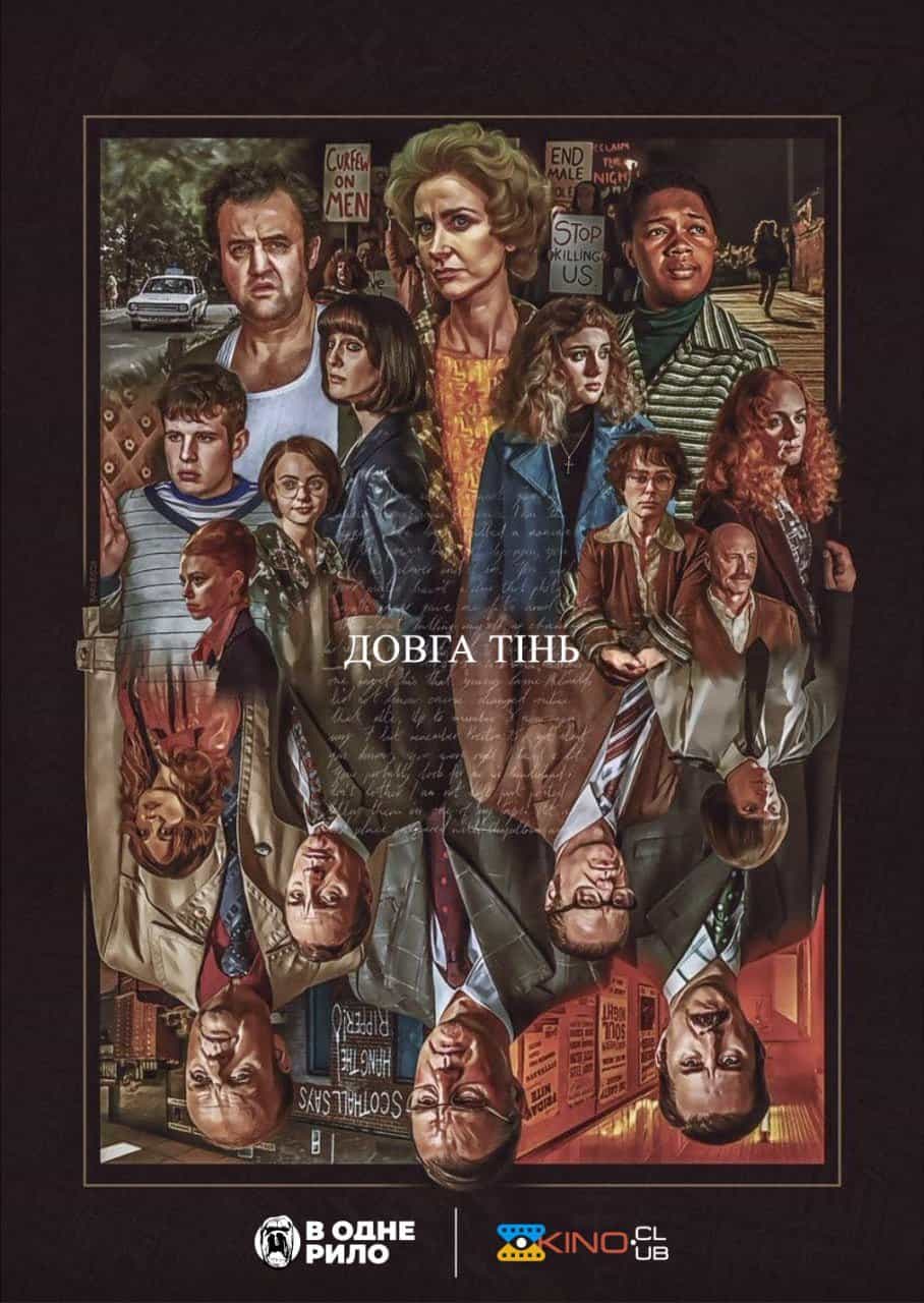 Довга тінь 1 сезон