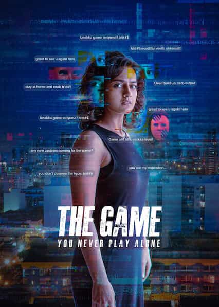 Гра: Ти ніколи не наодинці / Гра: Ніколи не грай наодинці 1 сезон