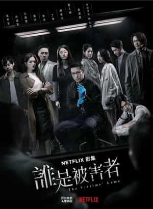 Гра в жертву 1 сезон