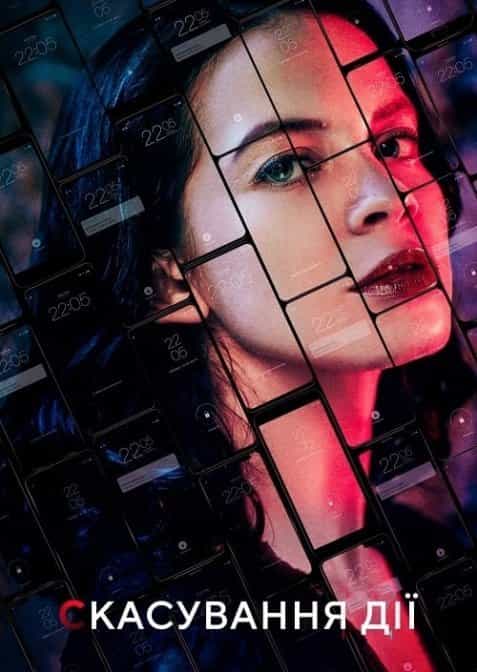 Контроль Зет 1 сезон