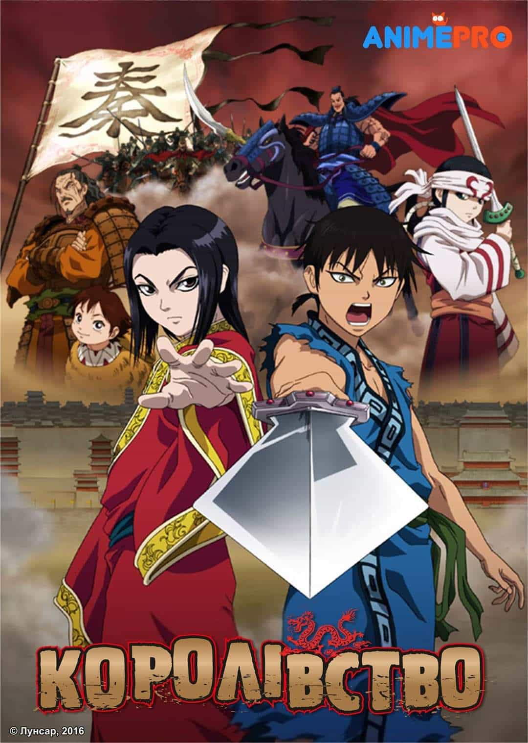 Королівство 1 сезон