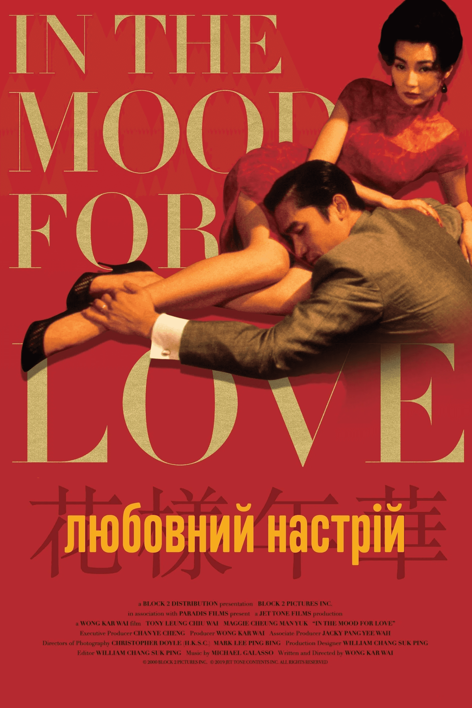 Любовний настрій