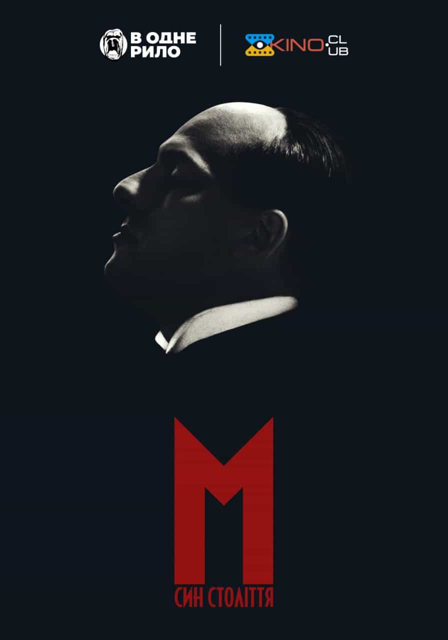 М. Син століття 1 сезон