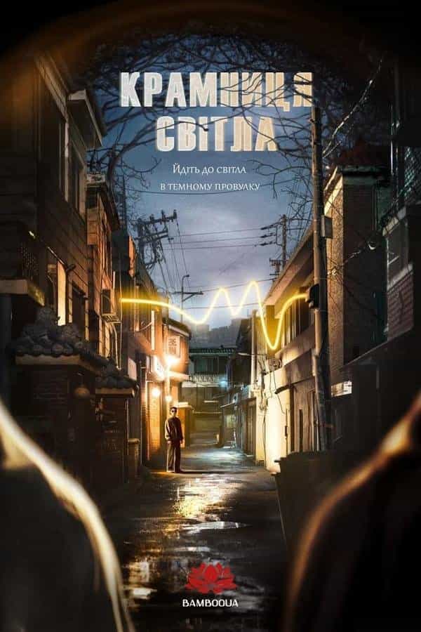 Магазин світильників / Магазин ламп 1 сезон