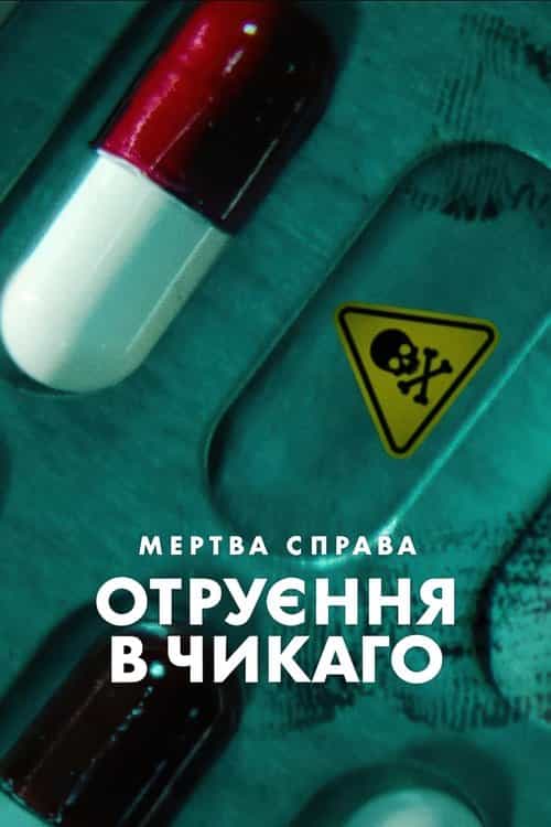 Мертва справа: Отруєння в Чикаго 1 сезон