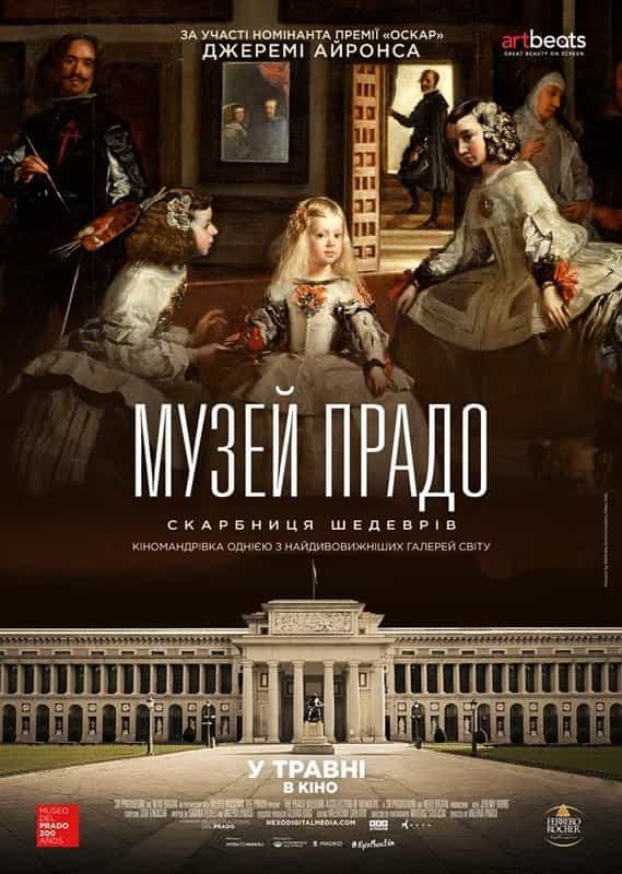 Музей Прадо. Скарбниця шедеврів