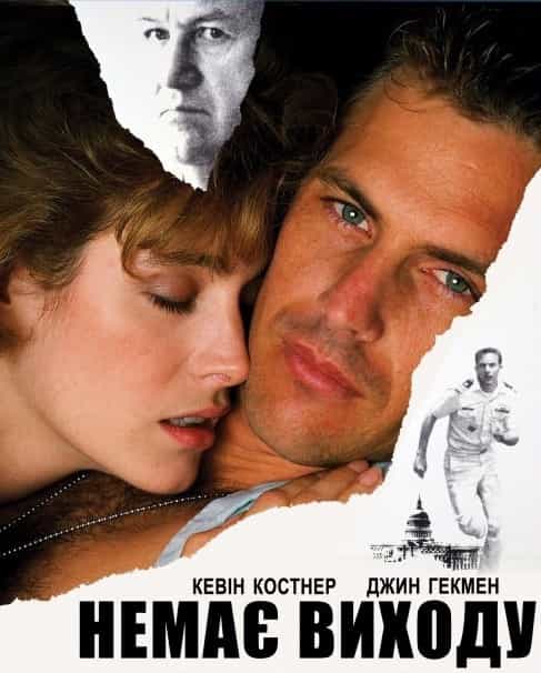 Немає виходу