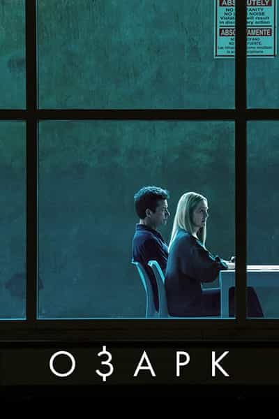 Озарк 4 сезон