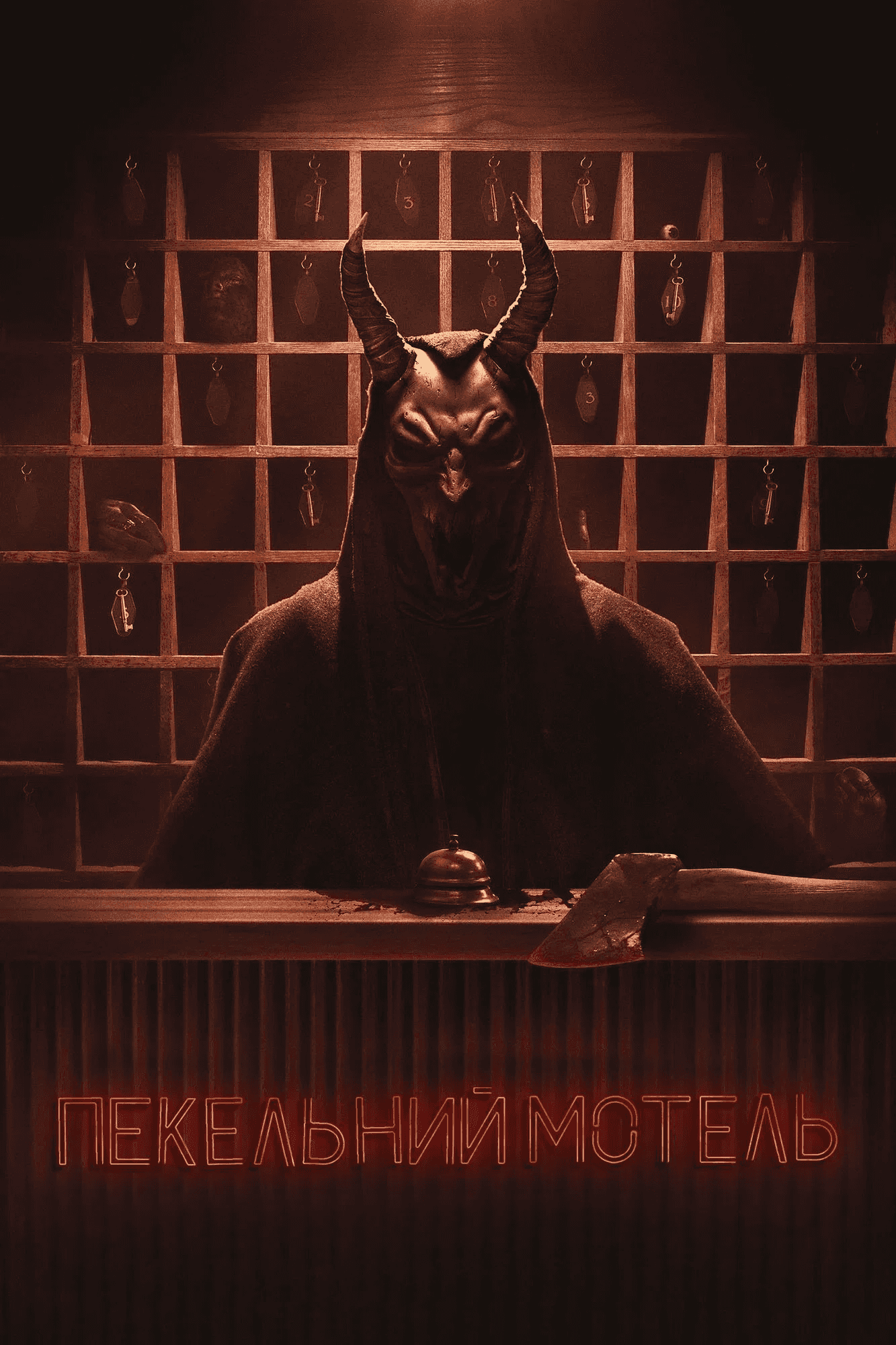 Пекельний мотель 1 сезон