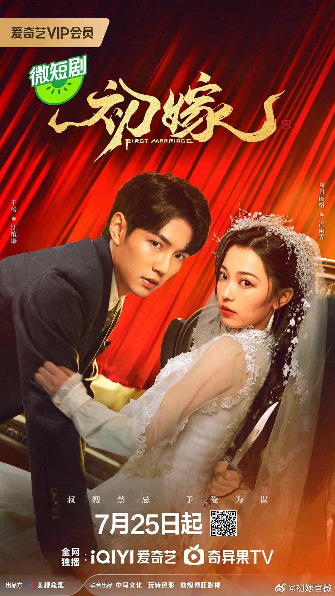 Перший шлюб 1 сезон