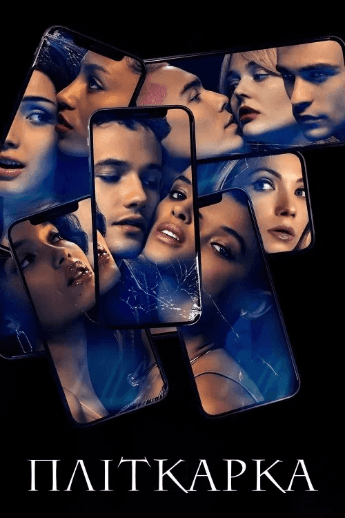 Пліткарка 2 сезон