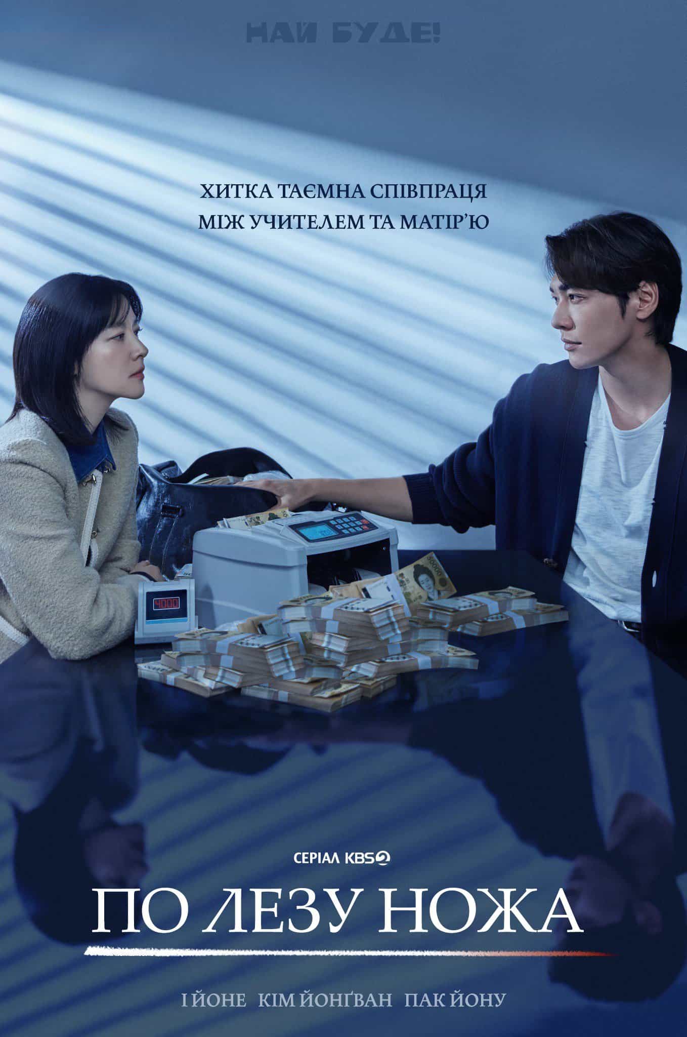 По лезу ножа 1 сезон