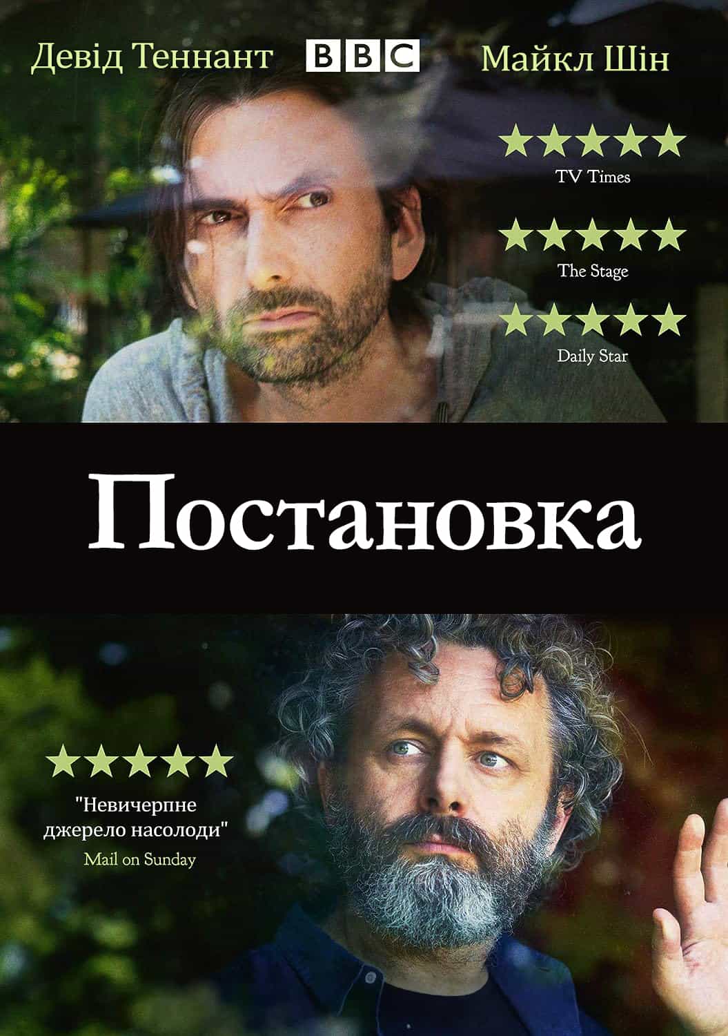 Постановка 1 сезон