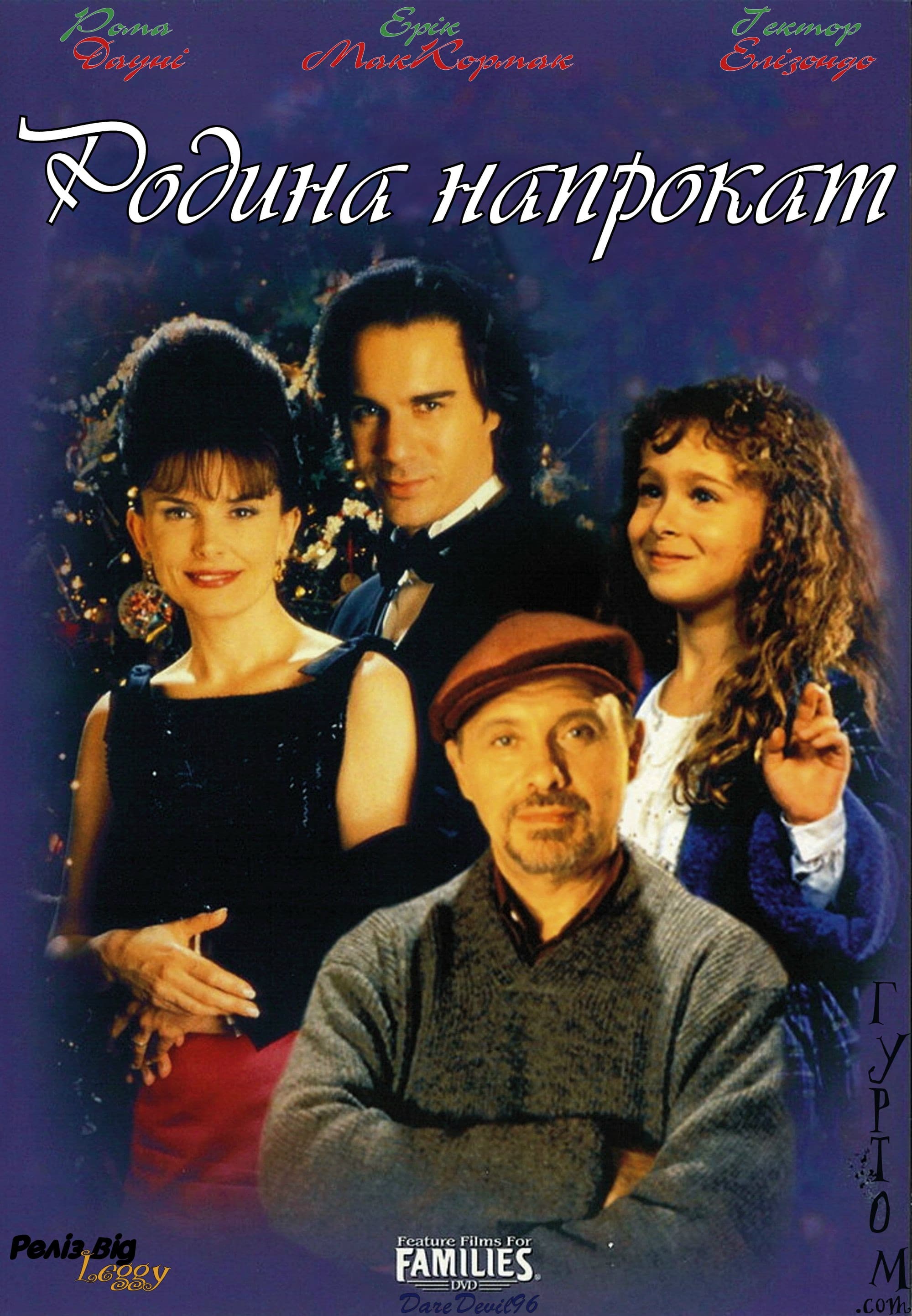 Родина напрокат