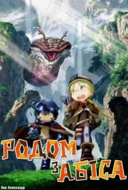 Родом з Абіса 1 сезон