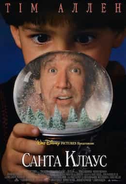 Санта Клаус