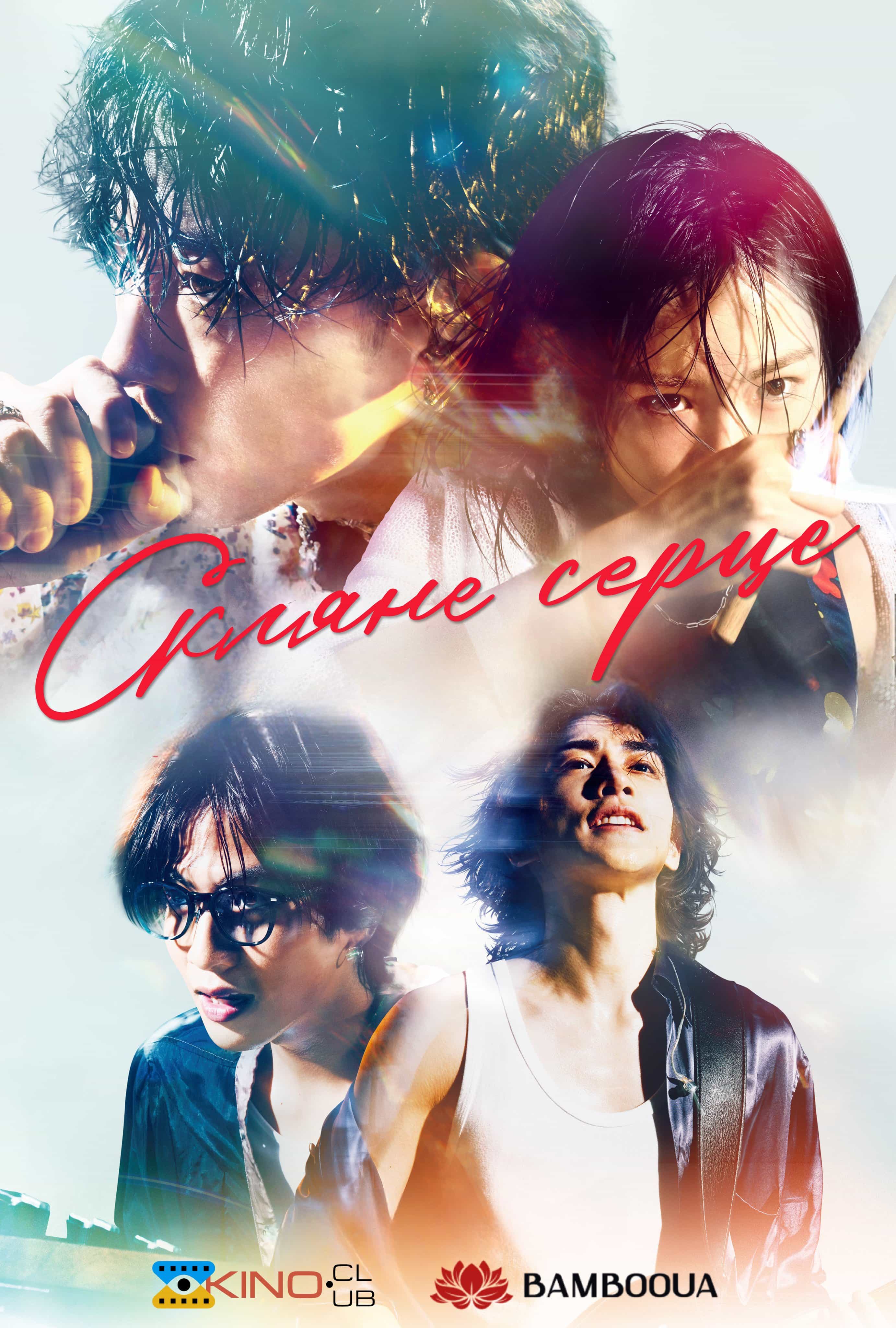 Скляне серце 1 сезон