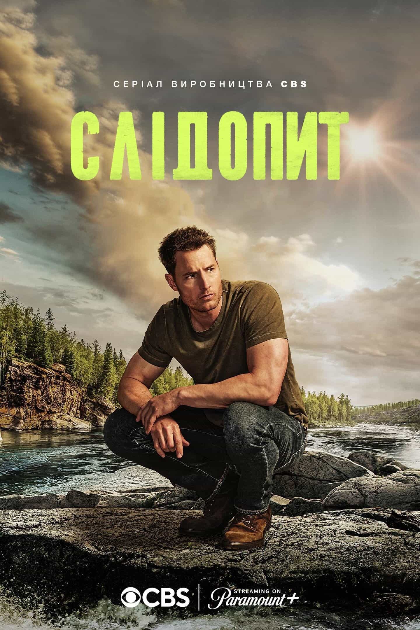 Слідопит 2 сезон