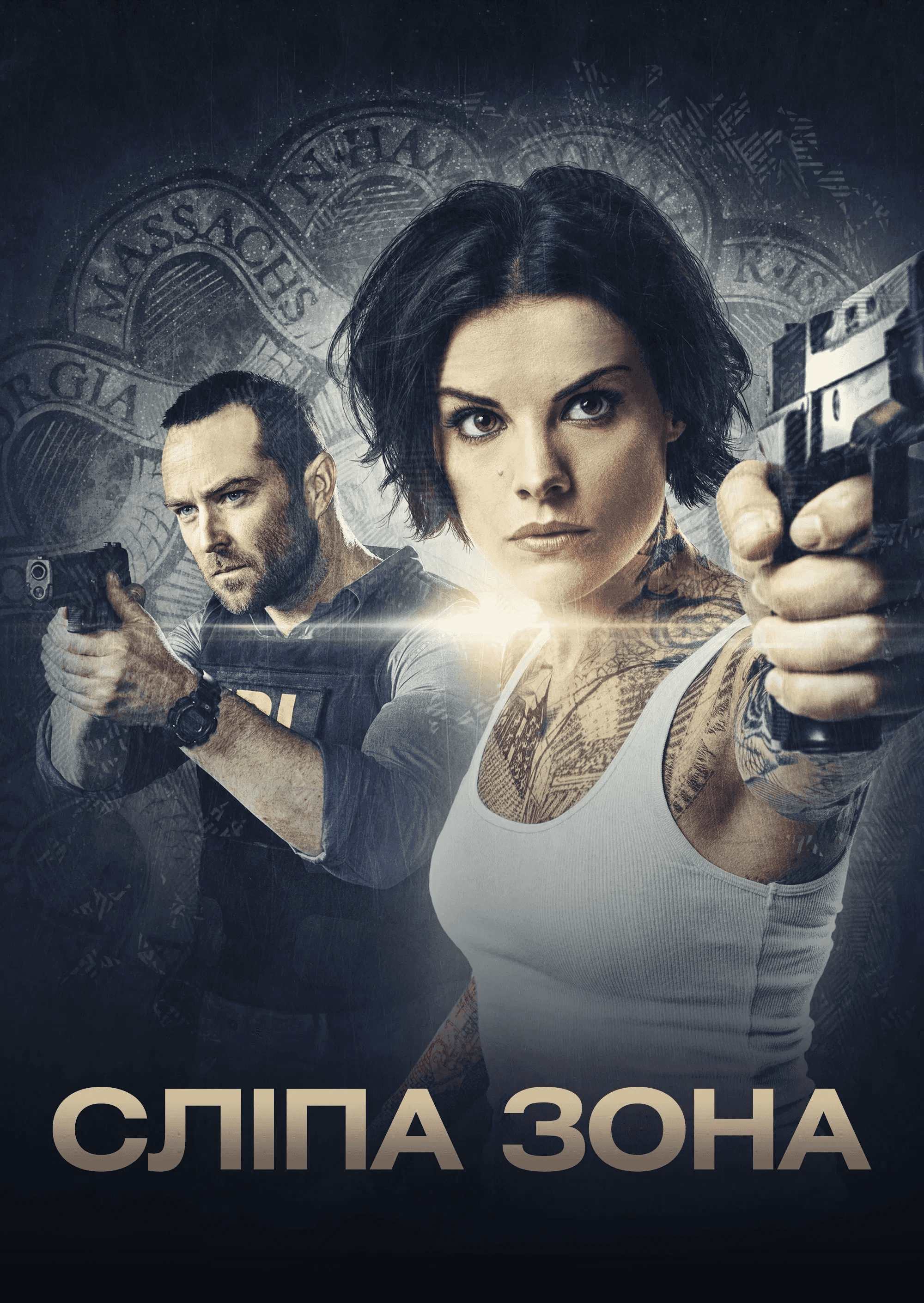 Сліпа зона 5 сезон