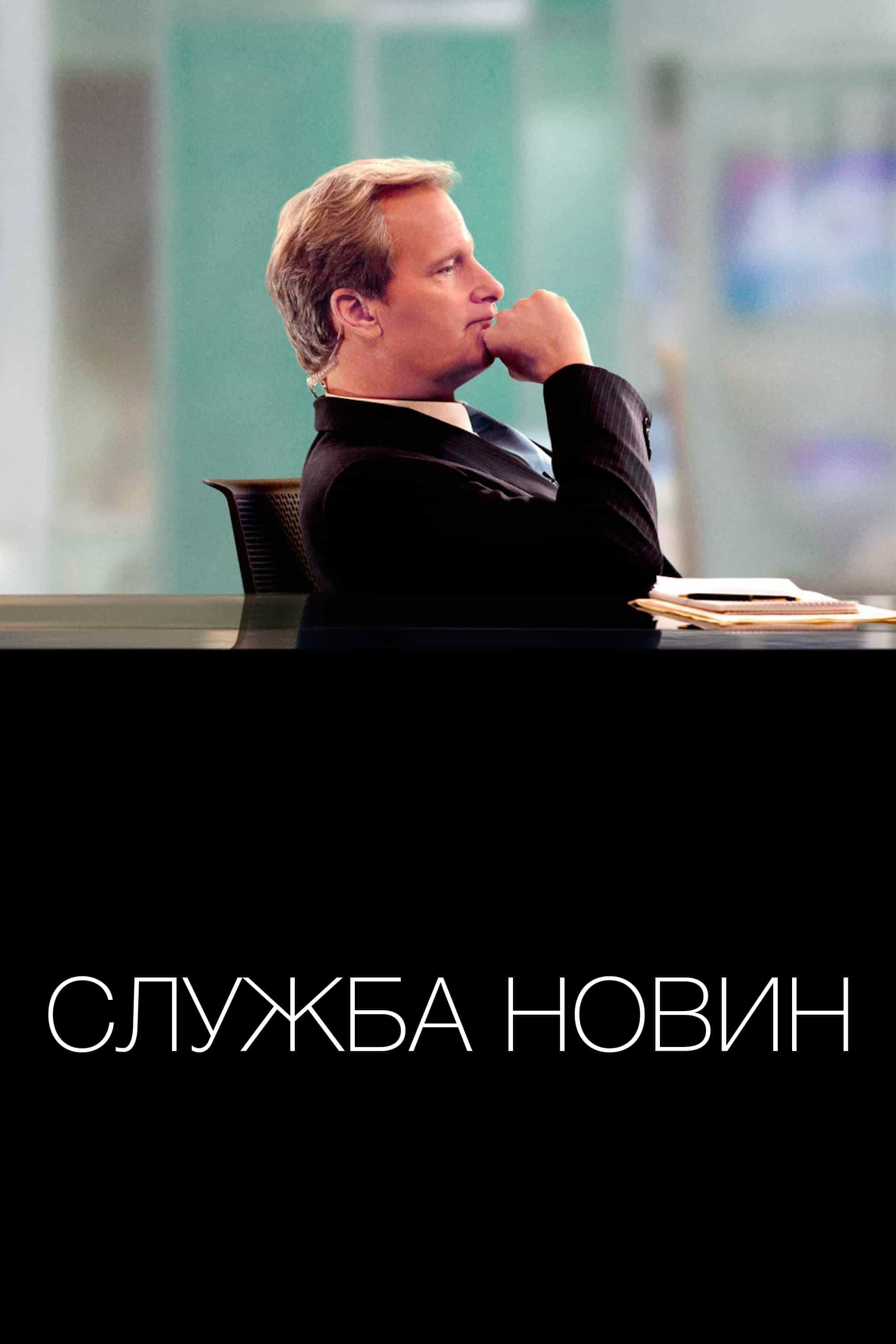 Служба новин / Новини 2 сезон