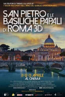 Собор святого Петра та патріарші базиліки Риму