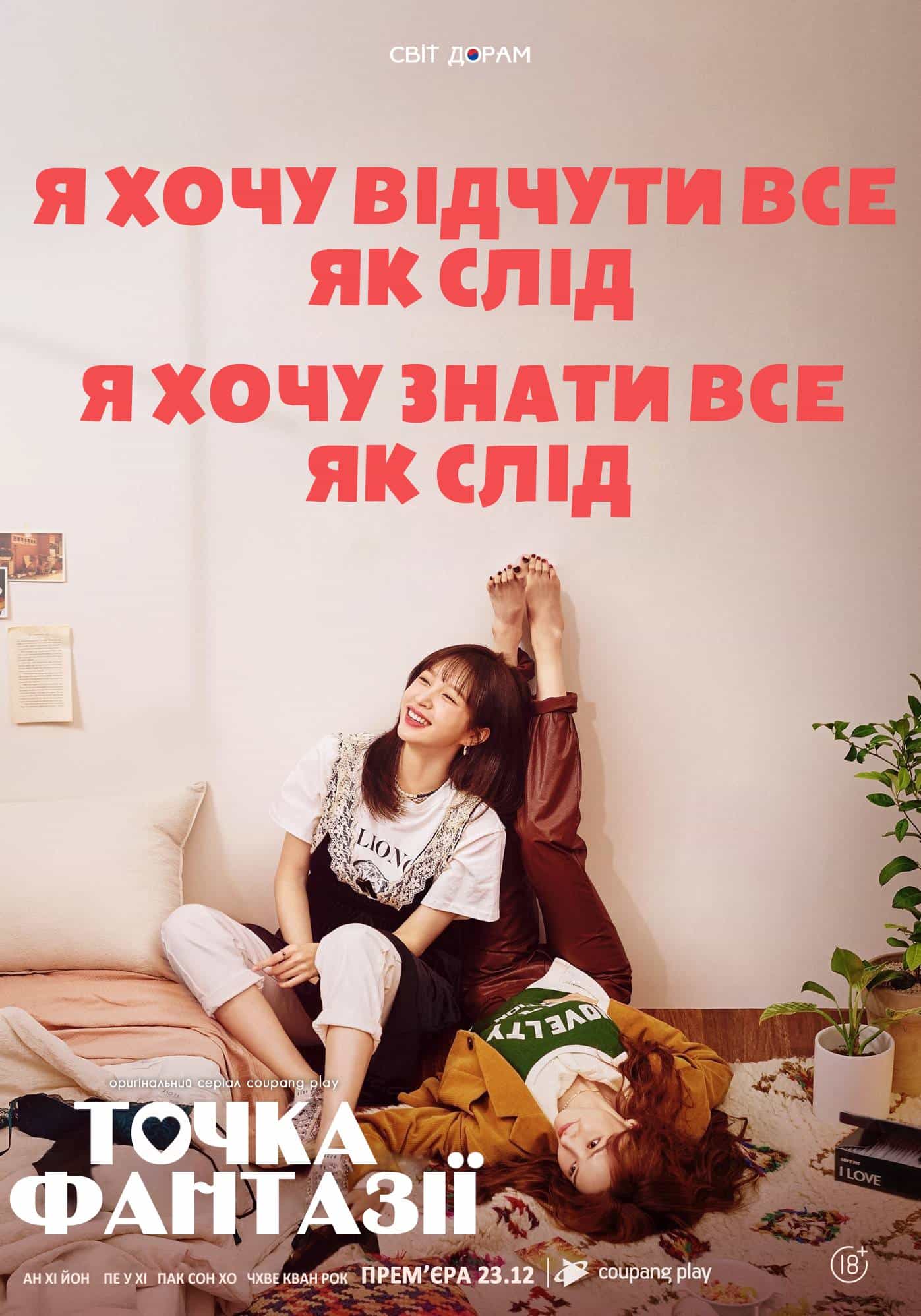 Точка фантазії 1 сезон