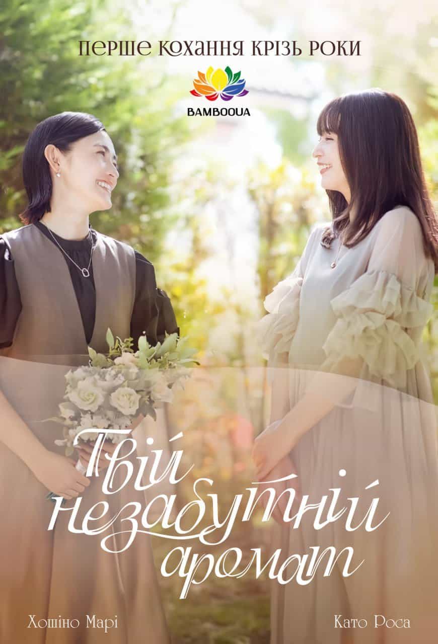 Твій незабутній аромат 1 сезон