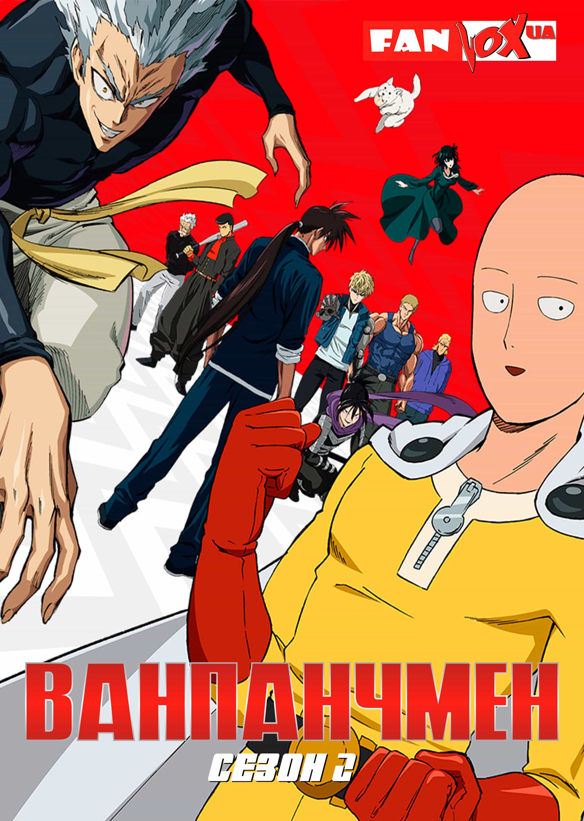 Ванпанчмен 2 сезон