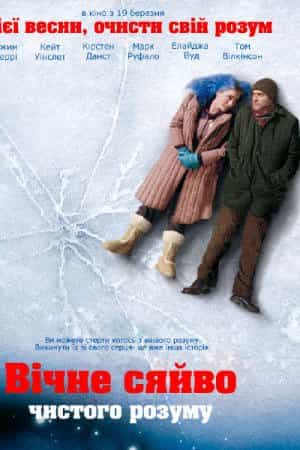 Вічне сяйво чистого розуму