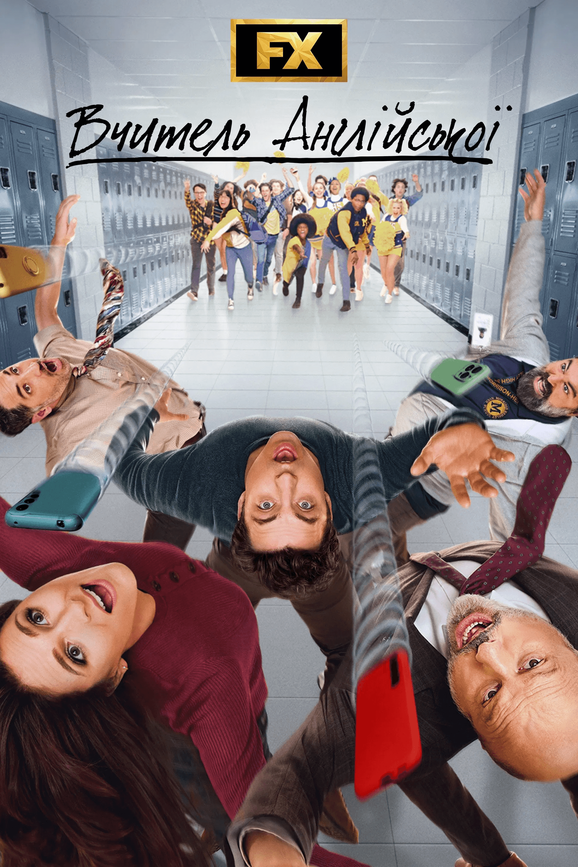 Вчитель англійської 2 сезон