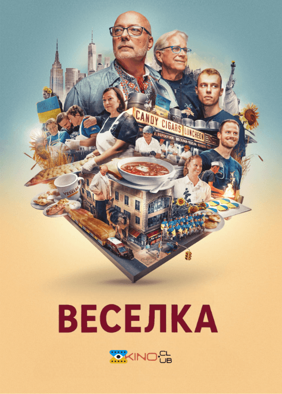 Веселка: На розі в центрі світу