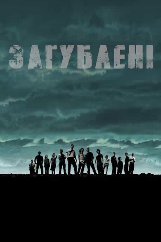 Загублені 6 сезон