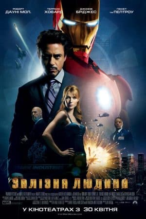 Залізна людина