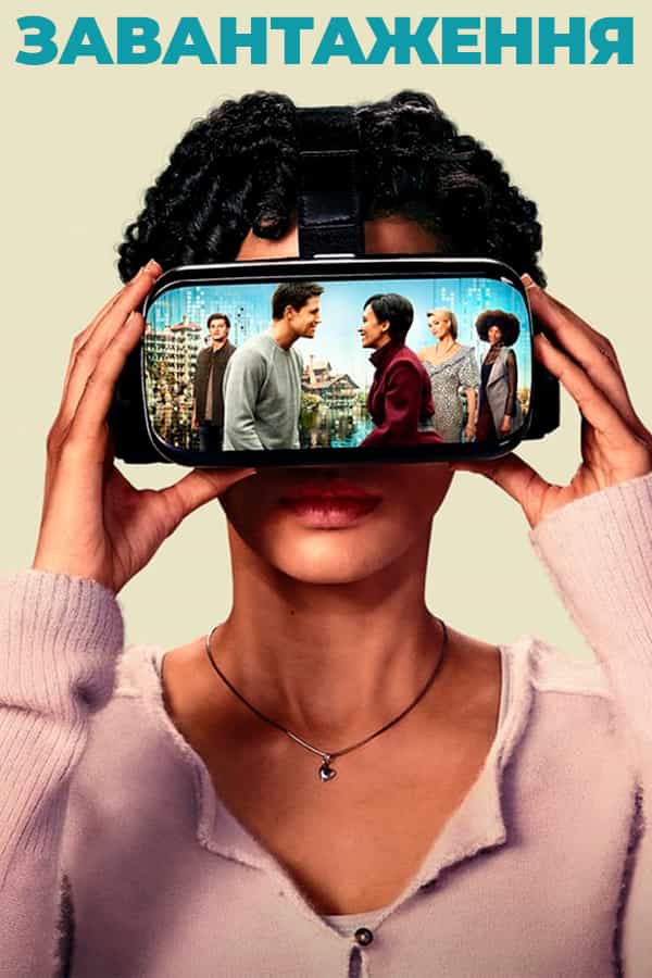 Завантаження 1 сезон