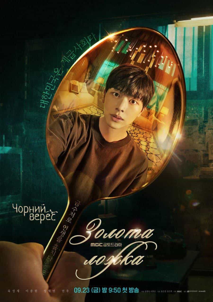 Золота ложка 1 сезон