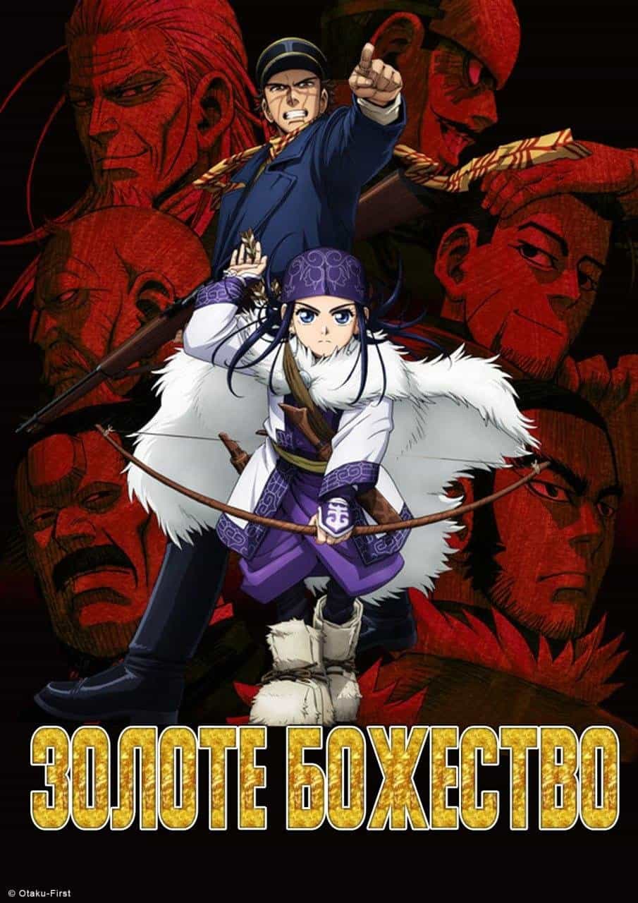 Золоте божество 1 сезон