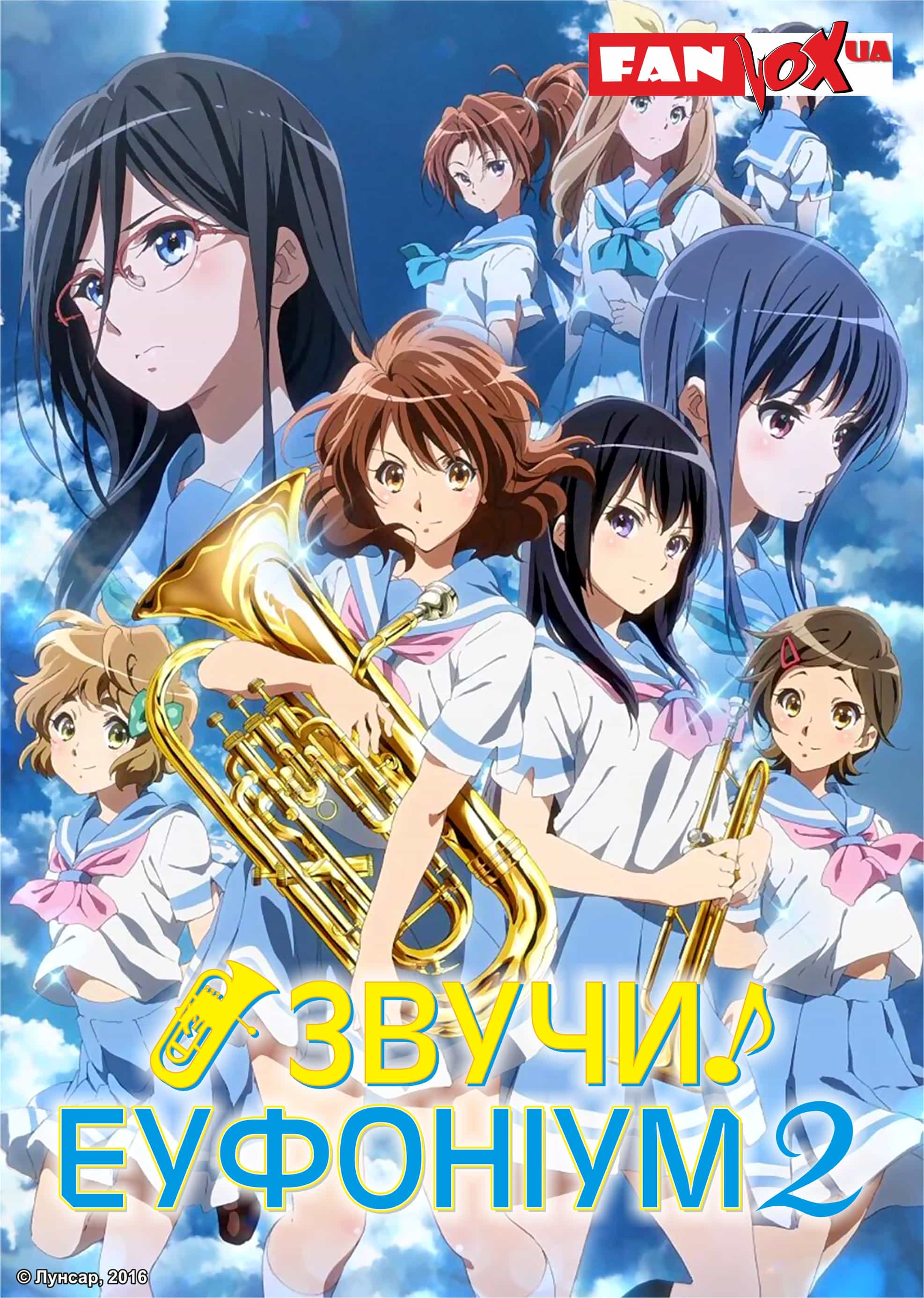 Звучи! Еуфоніум 2 сезон
